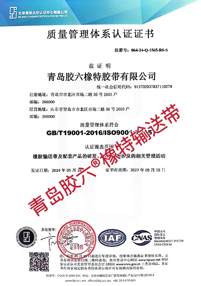 ISO9001質量管理體系認證證書1